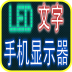 led显示屏控制软件-万能led显示屏控制软件-大全(图22)