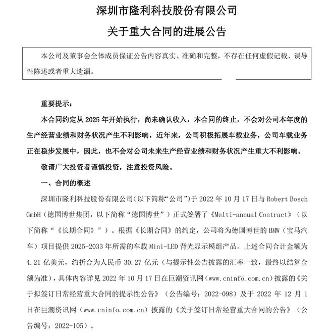 超42亿美元！这家MiniLED厂商痛失长期供货合同(图1)