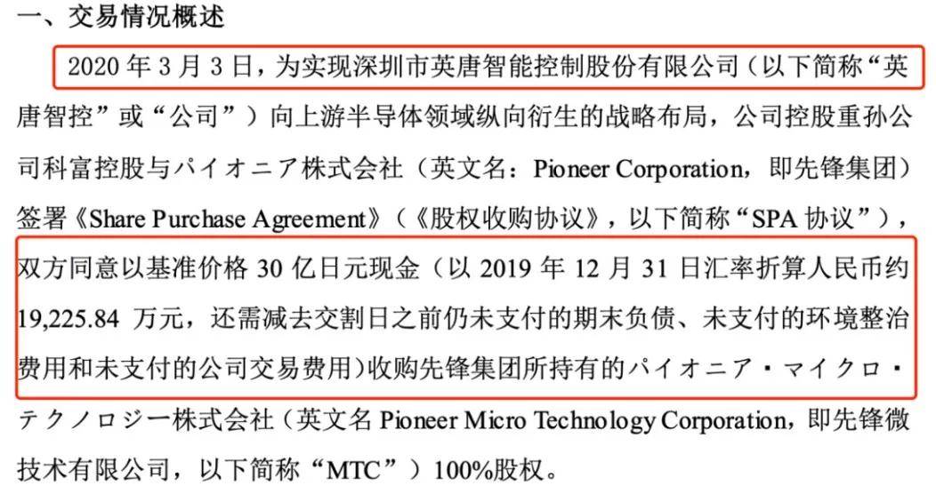 靠收购转型半导体芯片英唐智控“买买买”实控人胡庆周“卖卖卖”(图2)