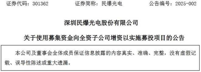 民爆光电向惠州、香港公司增资453亿元投资新LED照明项目(图1)