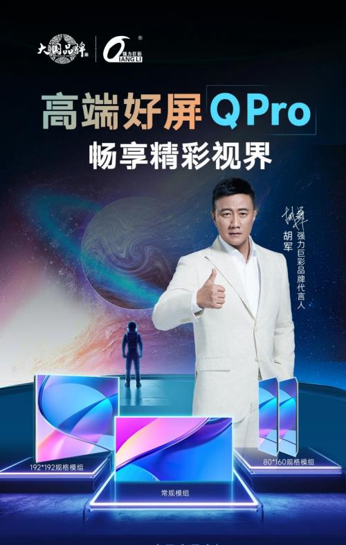 用户至上美丽显示：强力巨彩QPro广泛应用于高端显示场景(图1)